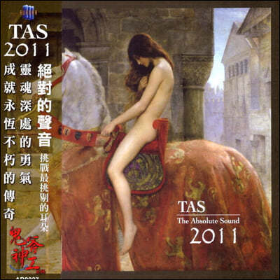 2011 앱솔류트 사운드 (TAS 2011 - The Absolute Sound) [LP]