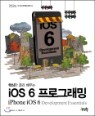 iOS 6 ���α׷���