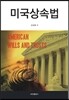 �̱���ӹ�