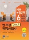 NH�������� 6�� ä�� �Ρ������˻� �� �����ɷ°˻� NHAT