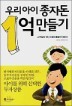 �츮���� ���ڵ� 1�� �����