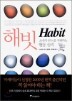 Habit �غ�