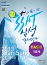 2013 SSAT �Ｚ ���������˻� BASIC �̰���