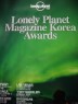 �и��÷��� lonely planet 2011�� 12��ȣ