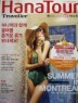 �ϳ����� HanaTour Traveller 2012�� 7��ȣ