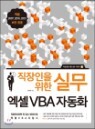 �������� ���� �ǹ� ���� VBA �ڵ�ȭ