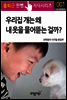 �츮�� ���� �� �� ���� ���������