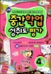 ��� �߰� �о����뵵�� 4-1 (8��)(2013��)