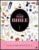 ����� ���̺� BIBLE