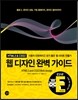 HTML5 & CSS3 �� ������ �Ϻ� ���̵�