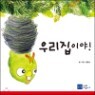�츮 ���̾�!