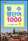 �ʼ� ���ܾ� 1000 (ü����)