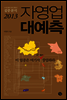 2013 �ڿ��� �뿹��