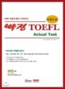 ���� TOEFL Actual Test