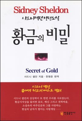 [대여] 황금의 비밀