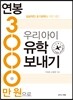 ���� 3,000�� ������ �츮 ���� ���� ������