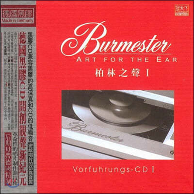 버메스터와 콜라보레이션한 오디오파일 테스트 음반 1집 (Burmester: Art For The Ear Vol.1)