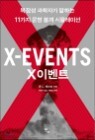X �̺�Ʈ