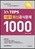 It��s TEPS ����� �ֽ� ���Ĺ���1000