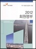 2012 ȸ������
