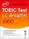 ETS TOEIC Test LC ���Ľ����� 1000