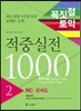 ������ ���� ���߽��� 1000 2 RC ������