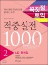 ������ ���� ���߽��� 1000 2 LC ������