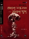 ������ź, 1945�� ���νø���2013�� ��õ