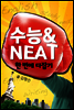 ���� & NEAT �� ���� �����