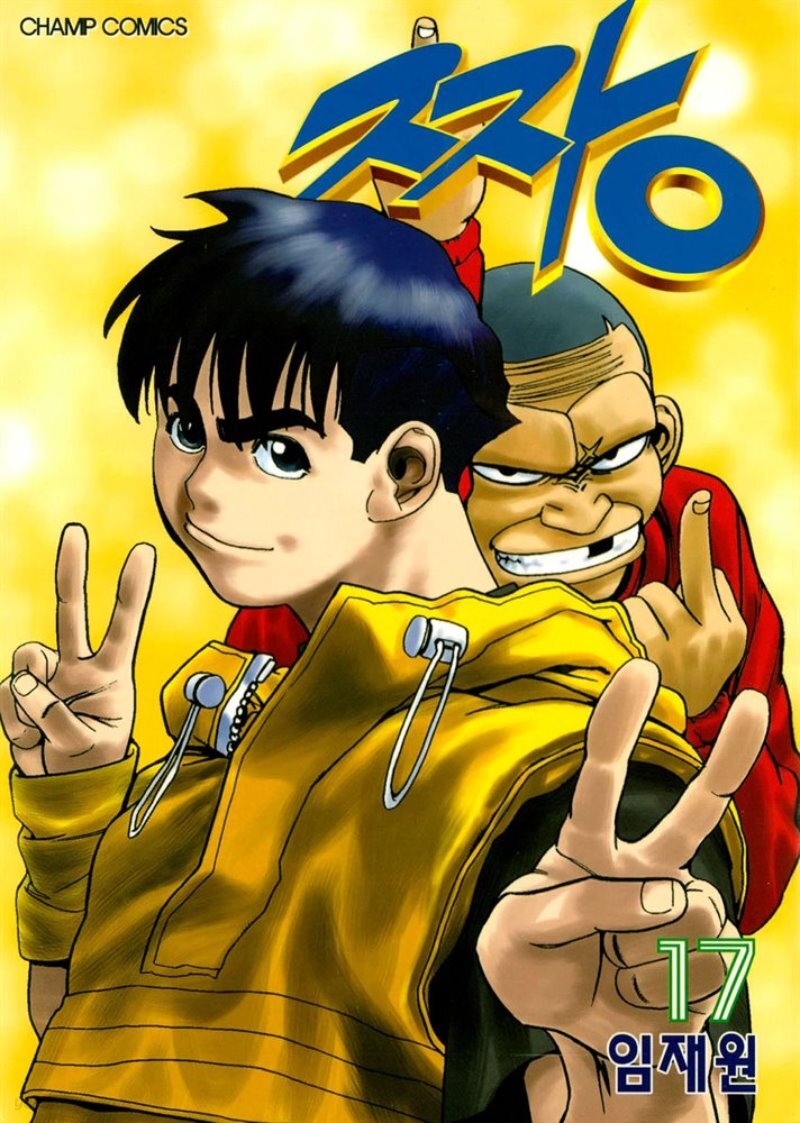  짱 17 - YES24  짱 17