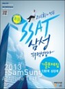 �Ｚ�׷� SSAT ���⹮���� ���������˻� �ι���/����