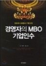 �濵���� MBO ����μ�
