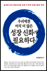 �츮���� ���� �� ���� ���� ��ȭ�� �ʿ��ϴ�