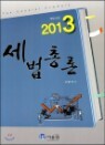 2013 �����ѷ�