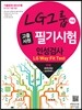 LG�׷� ä�� ������� �ʱ���� �μ��˻� LG Way Fit Test