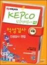 KEPCO �ѱ����°��� ä�� �����˻� �μ��˻� ���� ����