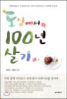 ���ɿ��� 100�� ���