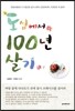 ���ɿ��� 100�� ���