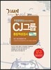 CJ�׷� ���������˻� CAT & CJAT