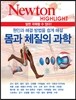NEWTON HIGHLIGHT ���� ���̶���Ʈ ���� ü���� ����