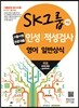 SK�׷� ä�� �������/�������� �μ�/�����˻� ����/�Ϲݻ��