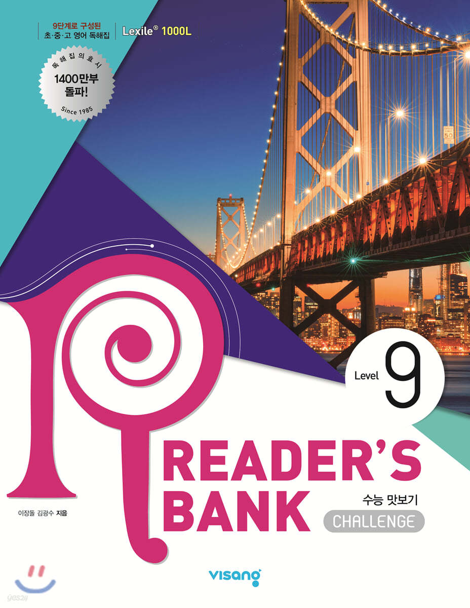 리더스뱅크 Reader&#39;s Bank Level 9