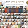 [�ѱ��츣���켼] ������ ū �ι� �̾߱� (2013���ֽ���)