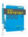 2013 �Ŀ��ٽ� ���ð� ����� 200��