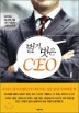 ���� ���� CEO