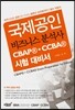 �������� ����Ͻ� �м��� CBAP(R)·CCBA(R) ���� ���