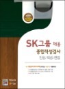 SK�׷� ä�� ���������˻� �μ�/����/����