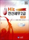 2013 Hit ���꼼�� 2�� �̷�