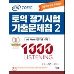 ETS 토익 정기시험 기출문제집 1000 Vol.2 LISTENING 리스닝