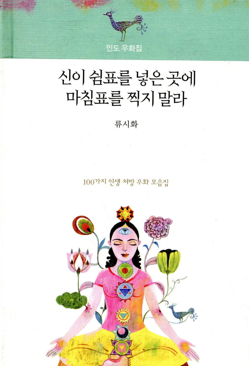 신이 쉼표를 넣은 곳에 마침표를 찍지 말라